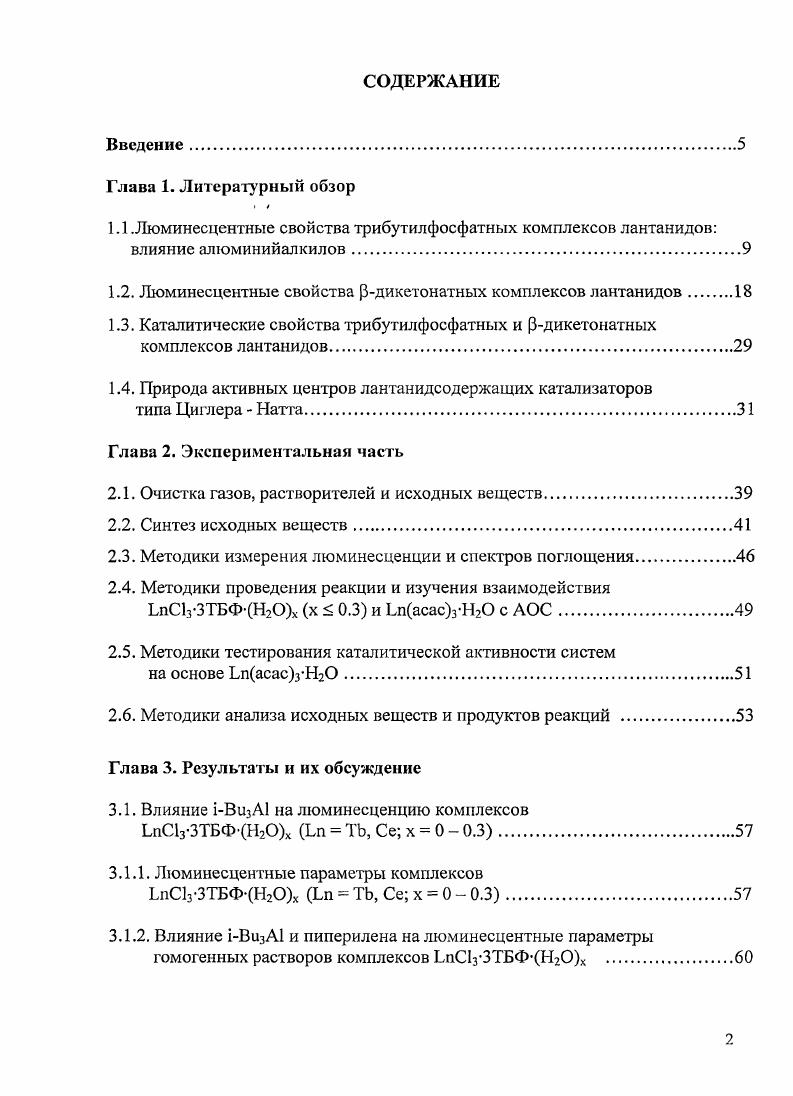 "1.2. Люминесцентные свойства рдикстонатных комплексов лантанидов 