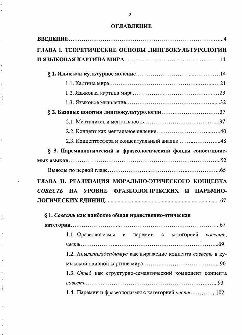 "ГЛАВА I. ТЕОРЕТИЧЕСКИЕ ОСНОВЫ ЛИНГВОКУЛЬТУРОЛОГИИ И ЯЗЫКОВАЯ КАРТИНА МИРА