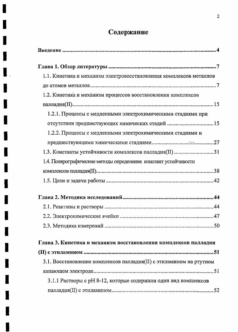 "1.2. Кинетика и механизм процессов восстановления комплексов палладияП