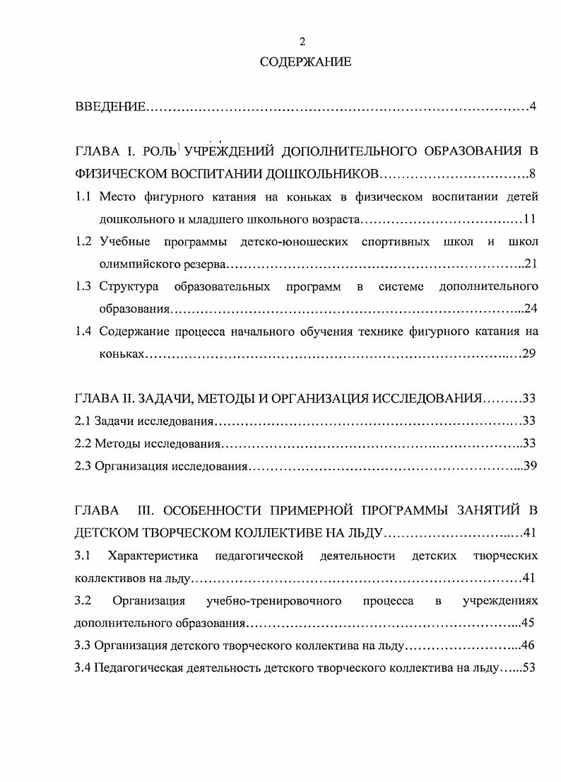 "1.2 Учебные программы детскоюношеских спортивных школ и школ олимпийского резерва.