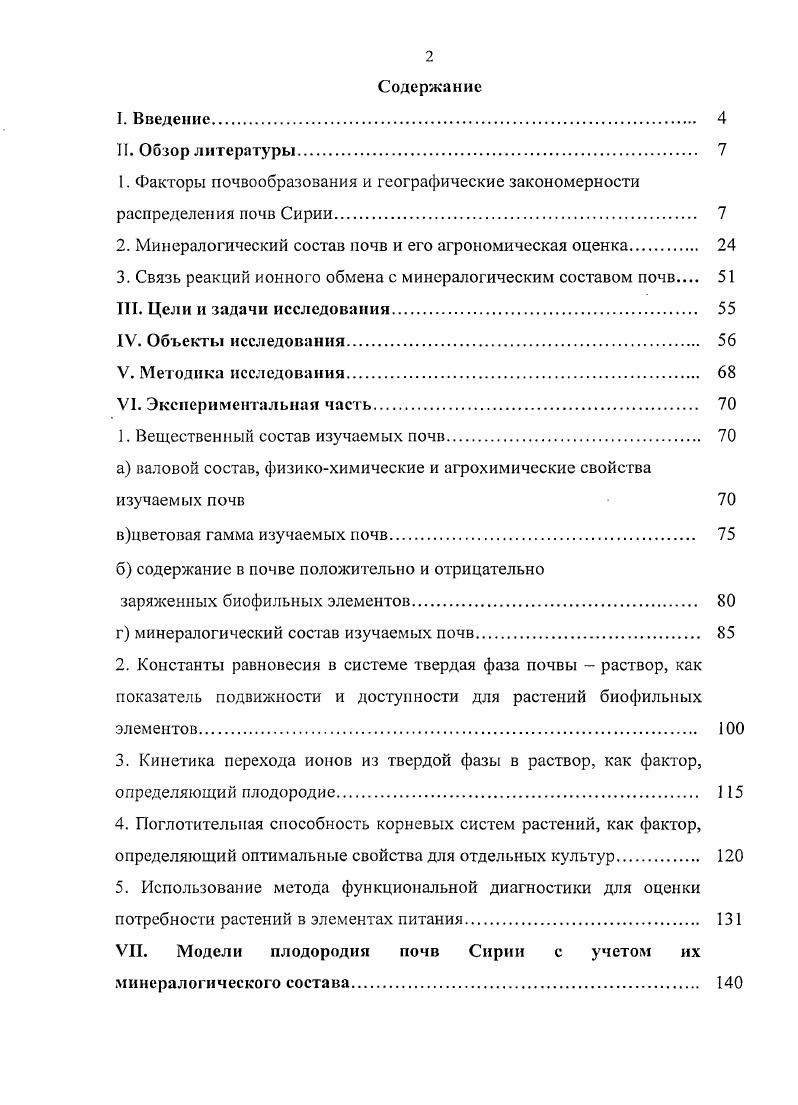 "2. Минералогический состав почв и его агрономическая оценка. 