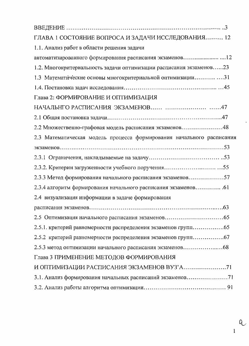 "ГЛАВА 1 СОСТОЯНИЕ ВОПРОСА И ЗАДАЧИ ИССЛЕДОВАНИЯ 