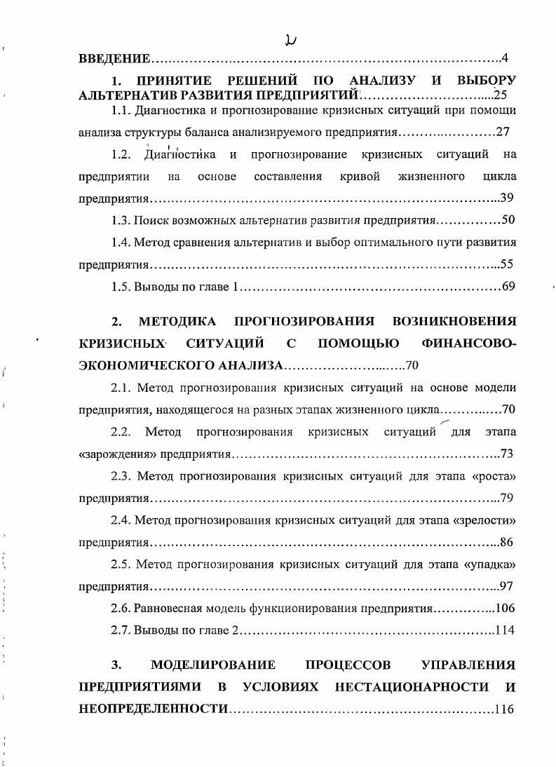 "1. ПРИНЯТИЕ РЕШЕНИЙ ПО АНАЛИЗУ И ВЫБОРУ АЛЬТЕРНАТИВ РАЗВИТИЯ ПРЕДПРИЯТИЙ.