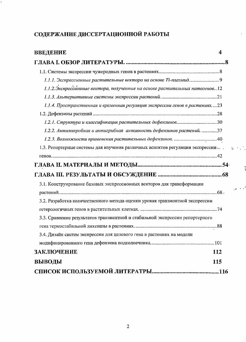 "1.1. Системы экспрессии чужеродных генов в растениях.