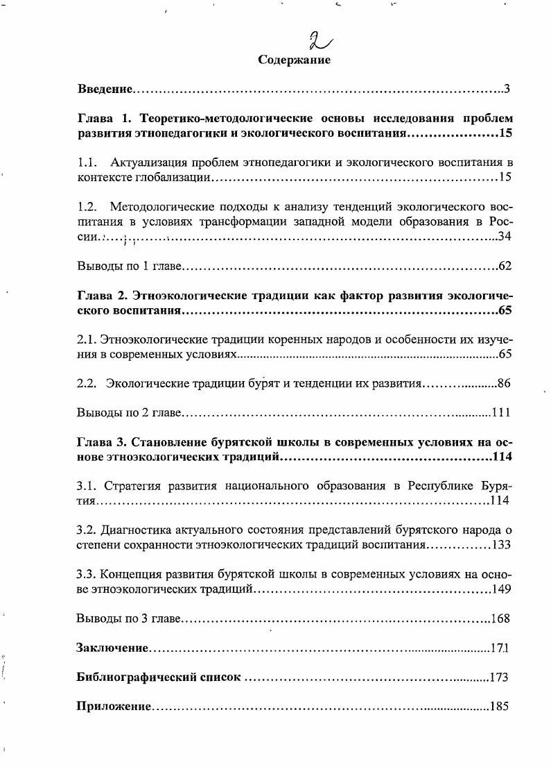 "Глава 2. Эгноэкологические традиции как фактор развития экологического воспитания
