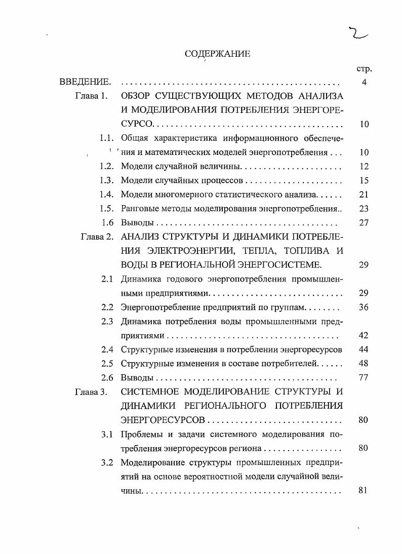 "1.1. Общая характеристика информационного обеспече