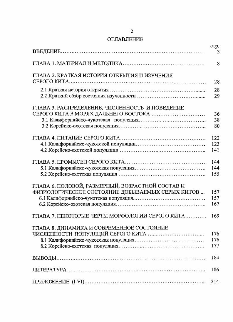 "ГЛАВА 2. КРАТКАЯ ИСТОРИЯ ОТКРЫТИЯ И ИЗУЧЕНИЯ