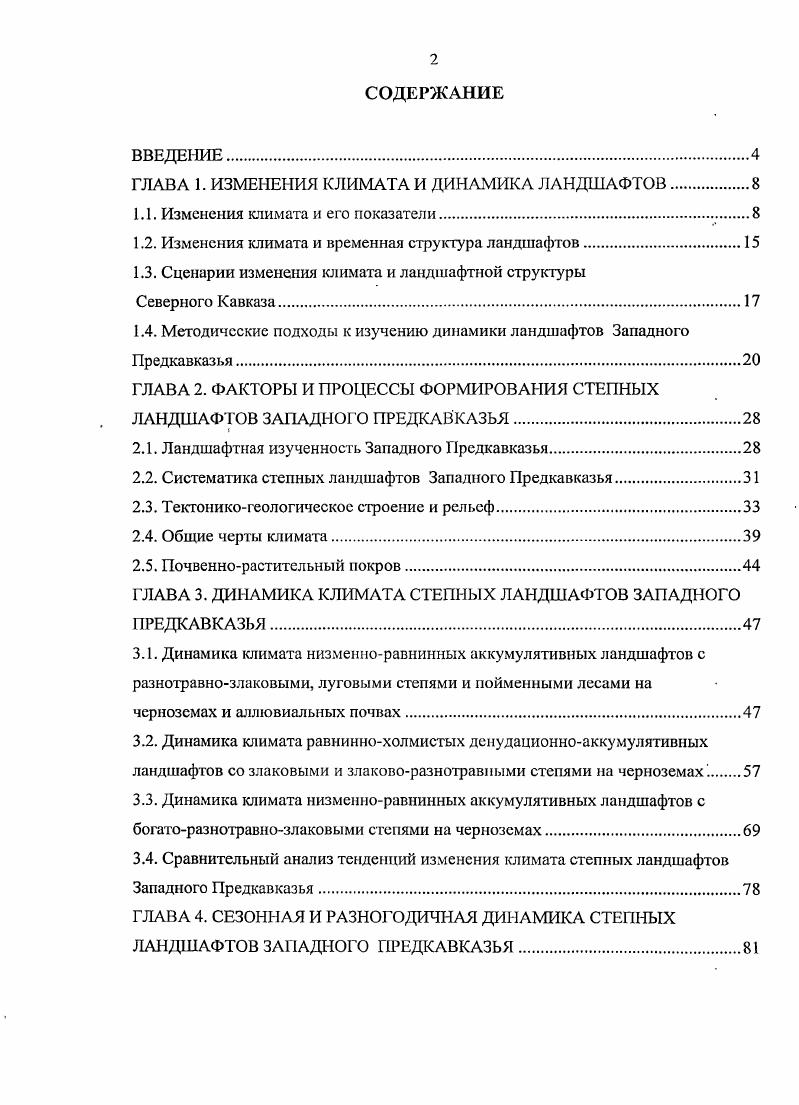 "1.1. Изменения климата и его показатели