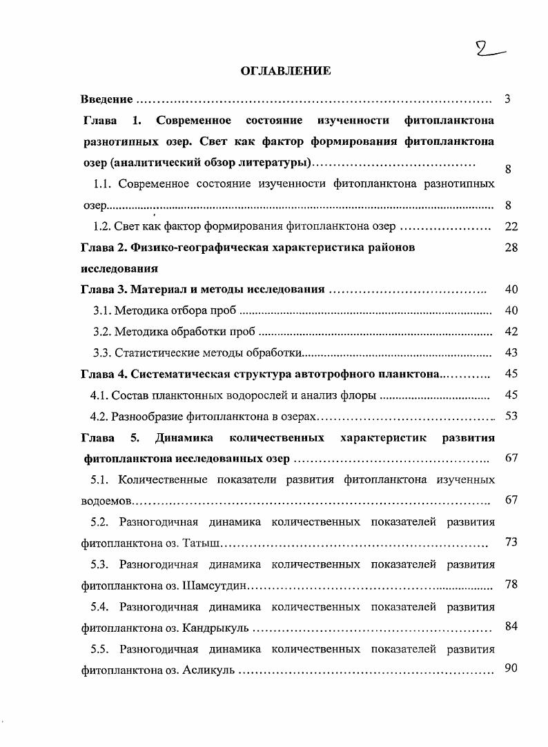 "1.1. Современное состояние изученности фитопланктона разнотипных