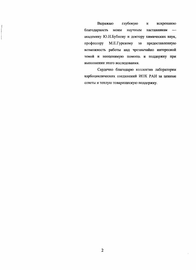 "I. 1Бораадамантан и родственные соединении Литературный обзор 