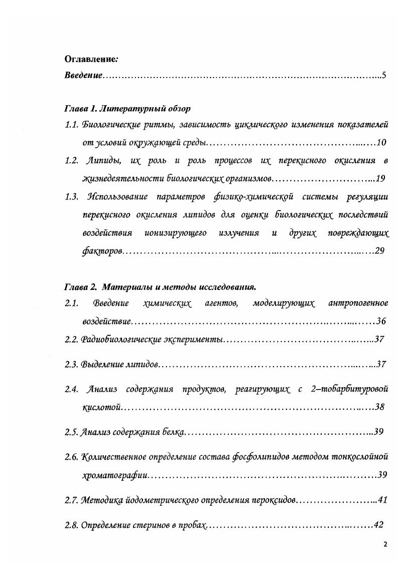 "Глава 2. Материалы и методы исследования.