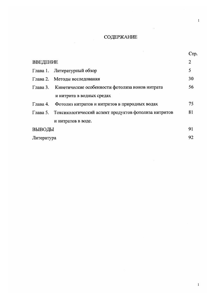"Глава 3. Кинетические особенности фотолиза ионов нитрата 