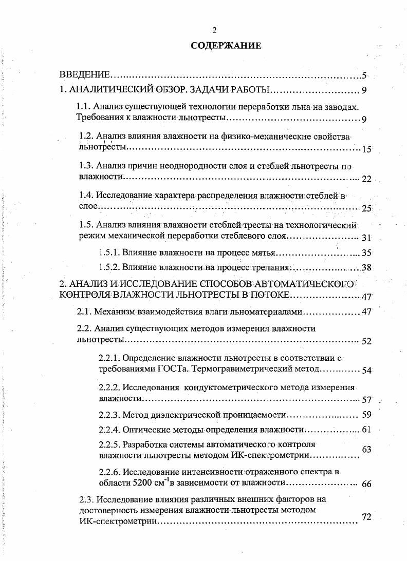 "1. АНАЛИТИЧЕСКИЙ ОБЗОР. ЗАДАЧИ РАБОТЫ