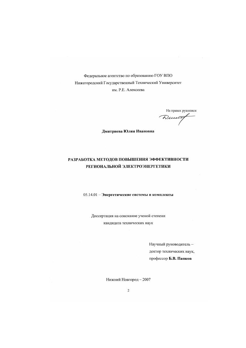"1.3 Исследование особенностей реформирования электроэнергетики за рубежом. 