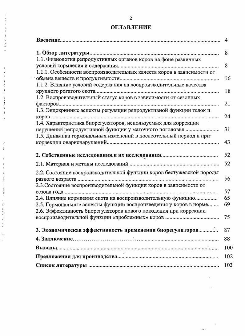 "1.1.1. Особенности воспроизводительных качеств коров в зависимости от