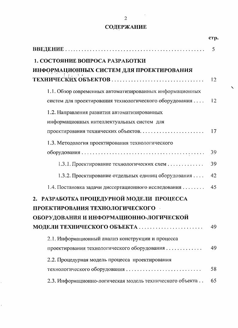 "ИНФОРМАЦИОННЫХ СИСТЕМ ДЛЯ ПРОЕКТИРОВАНИЯ