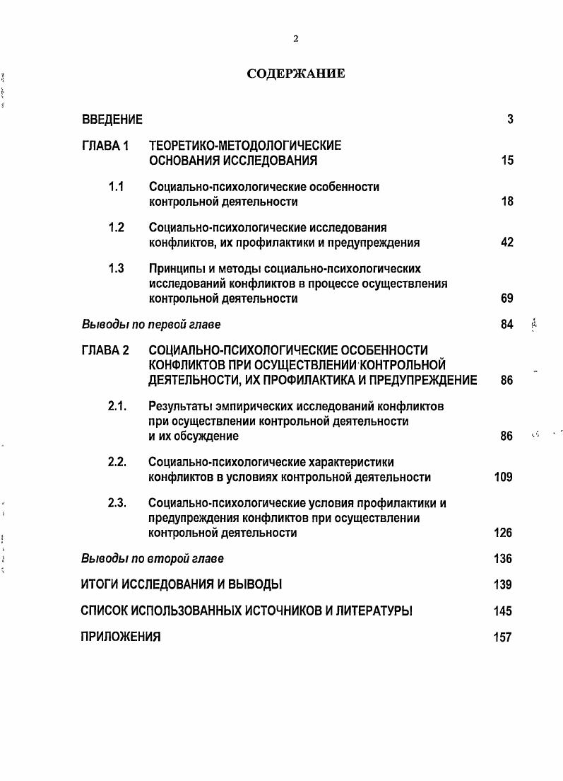 "1.1 Социальнопсихологические особенности