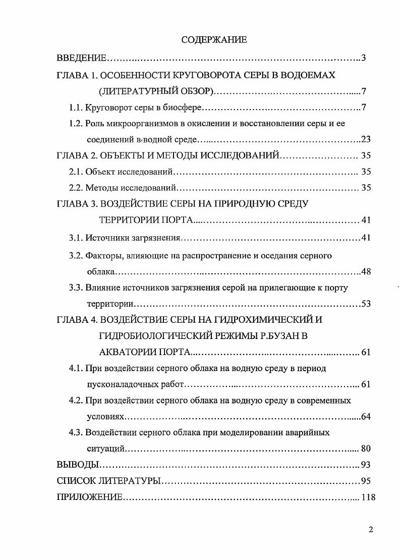 "ГЛАВА 1. ОСОБЕННОСТИ КРУГОВОРОТА СЕРЫ В ВОДОЕМАХ