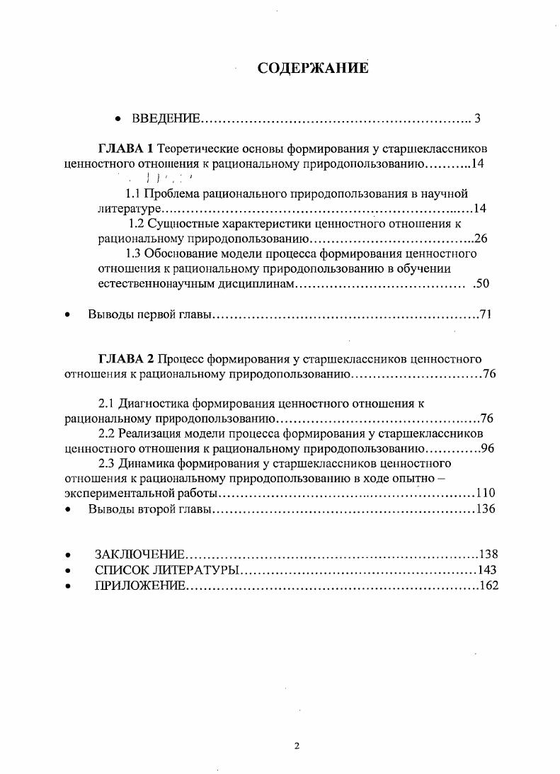 "1.1 Проблема рационального природопользования в научной литературе