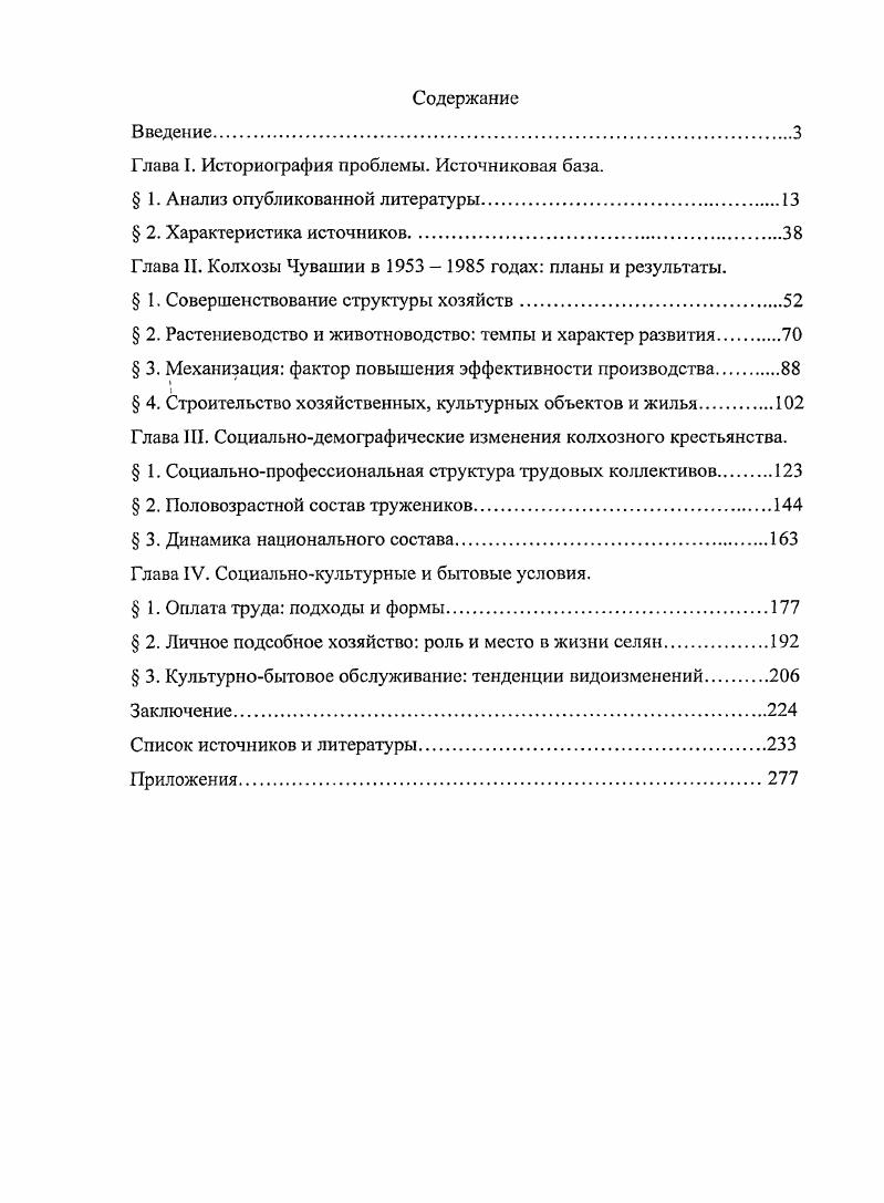 "Глава I. Историофафия проблемы. Источниковая база.