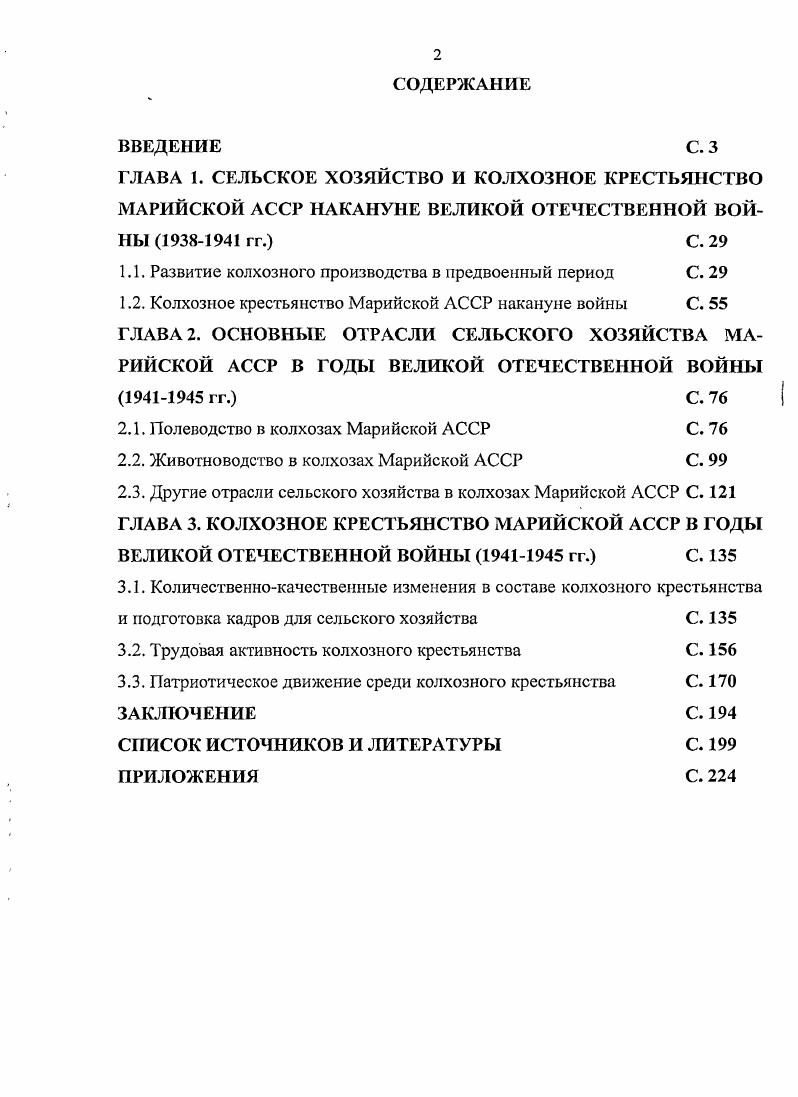 "1.1. Развитие колхозного производства в предвоенный период С. 