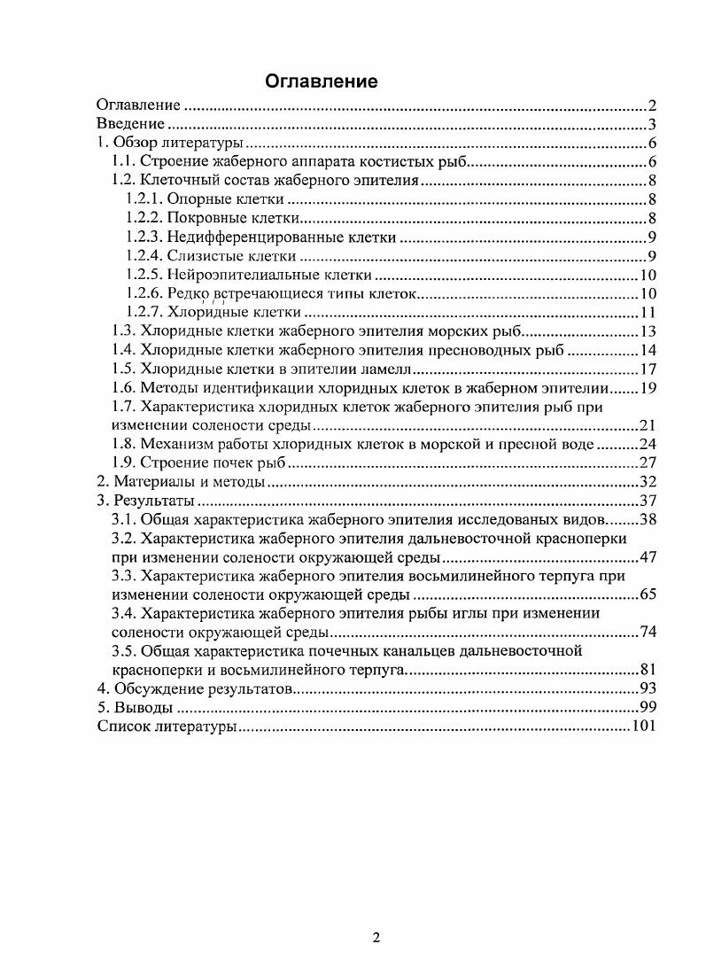 "1.1. Строение жаберного аппарата костистых рыб.