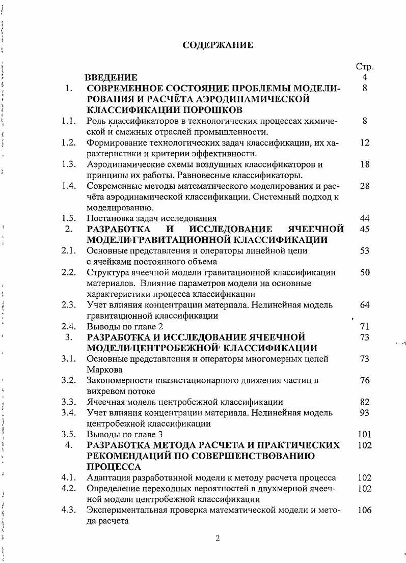"1. СОВРЕМЕННОЕ СОСТОЯНИЕ ПРОБЛЕМЫ МОДЕЛИ 