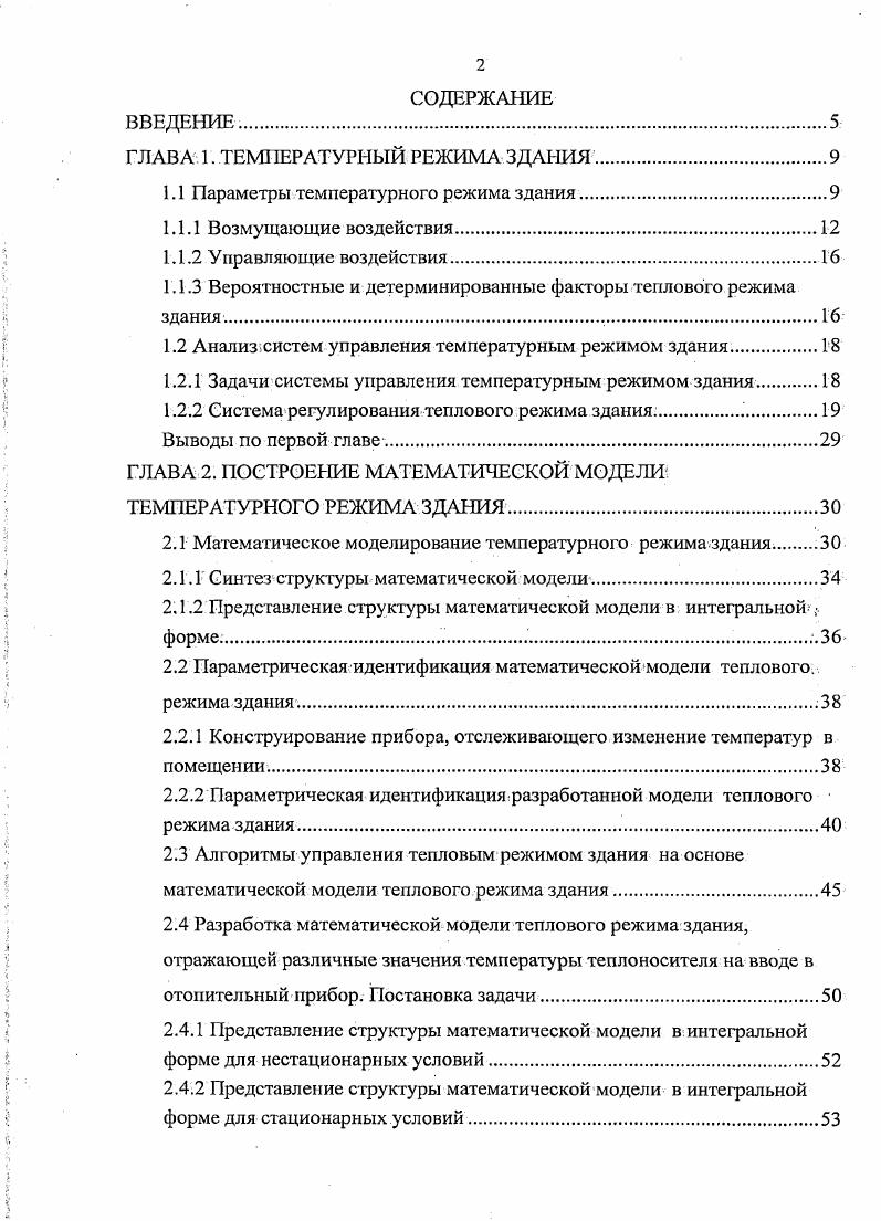"1.1 Параметры температурного режима здания