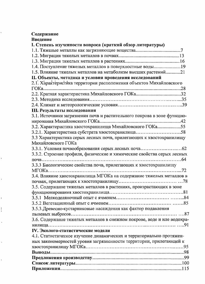 "1. Степень изученности вопроса краткий обзор литературы