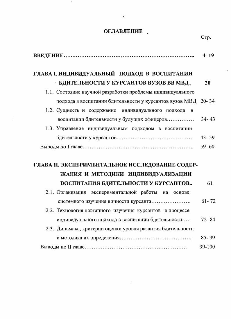 "ГЛАВА 1. ИНДИВИДУАЛЬНЫЙ ПОДХОД В ВОСПИТАНИИ
