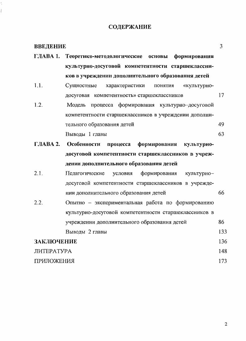 "1.2. Модель процесса формирования культурно досуговой