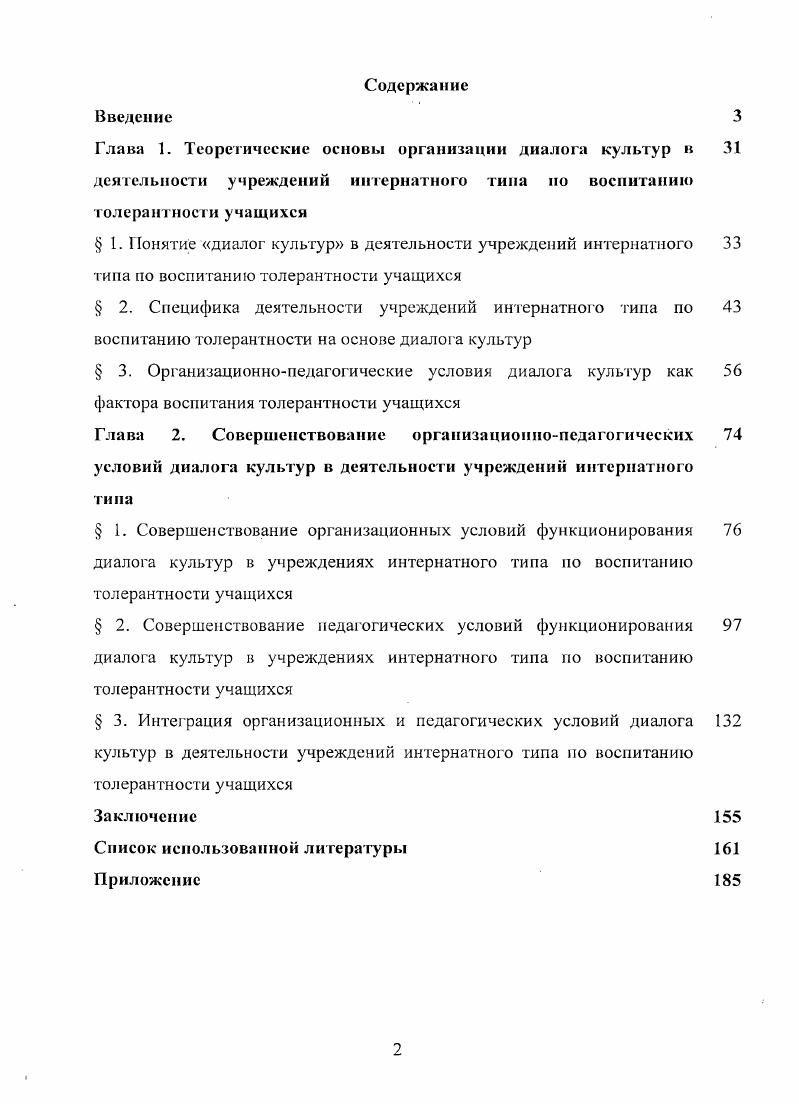 "Глава 1. Теоретические основы организации диалога культур в 