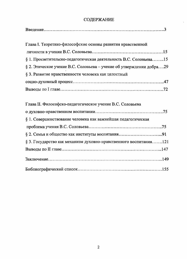 "Глава I. Теоретикофилософские основы развития нравственной