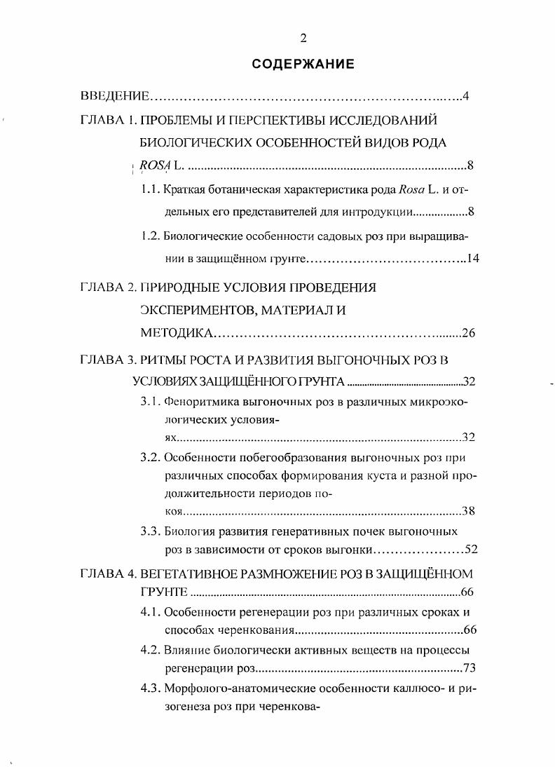 "ГЛАВА I. ПРОБЛЕМЫ И ПЕРСПЕКТИВЫ ИССЛЕДОВАНИЙ