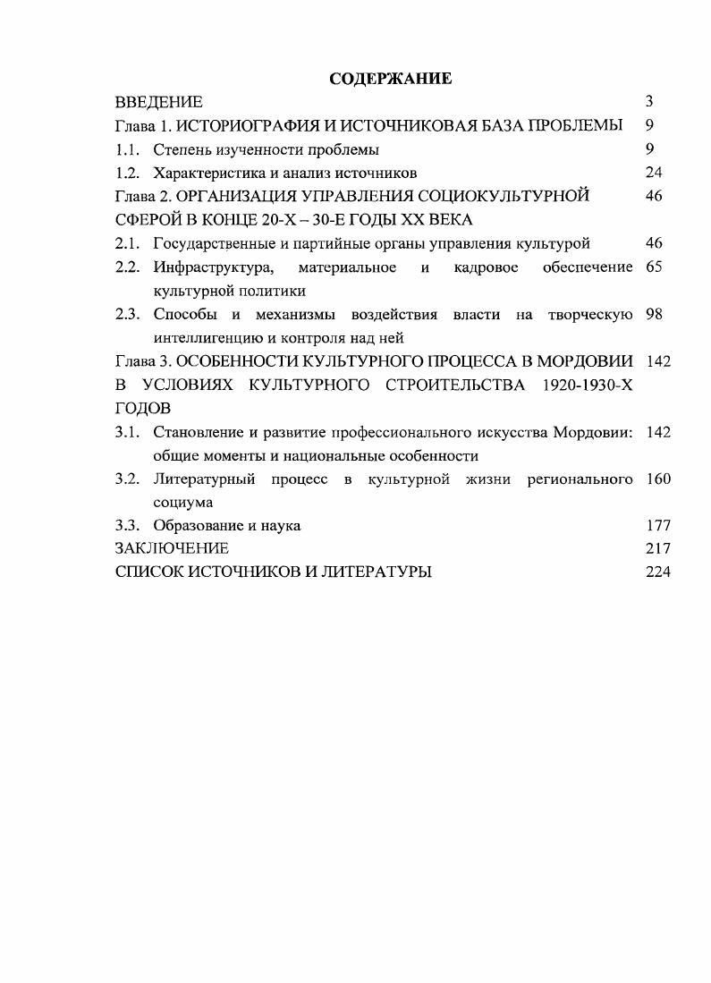 "Глава 1. ИСТОРИОГРАФИЯ И ИСТОЧНИКОВАЯ БАЗА ПРОБЛЕМЫ 