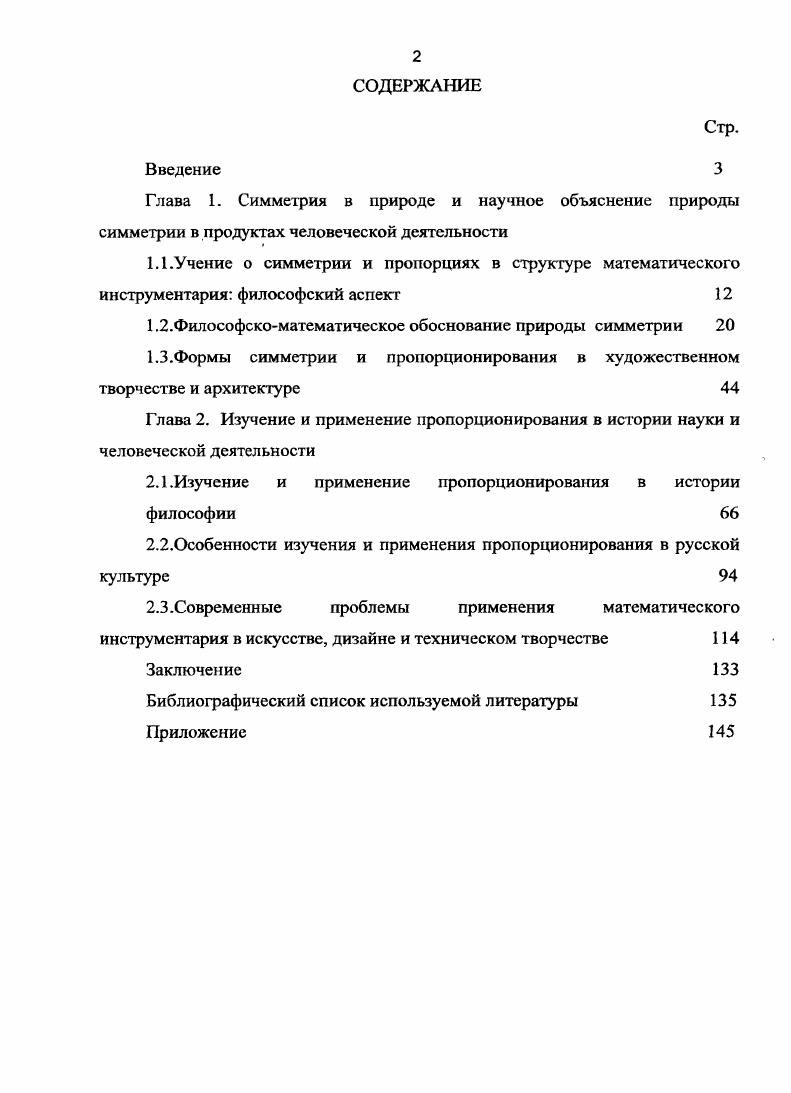 "1.2.Философскоматематическое обоснование природы симметрии 
