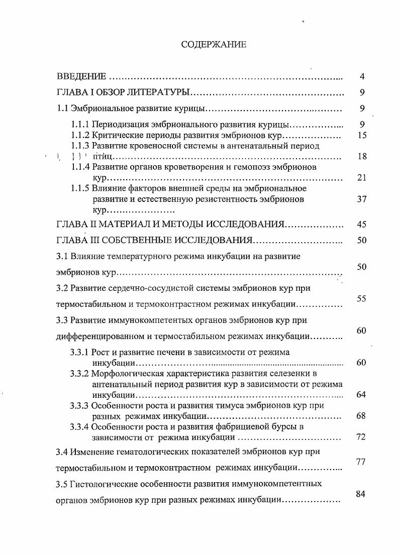 "1.1.1 Периодизация эмбрионального развития курицы. 