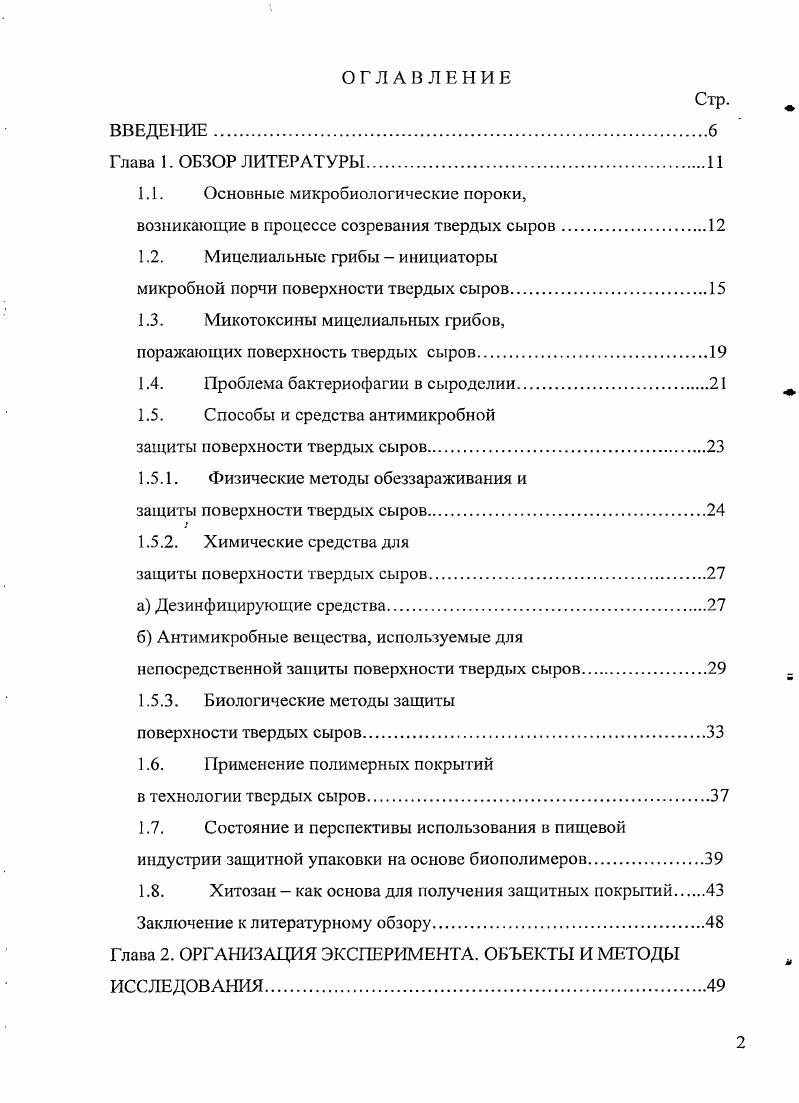 "1.1. Основные микробиологические пороки,