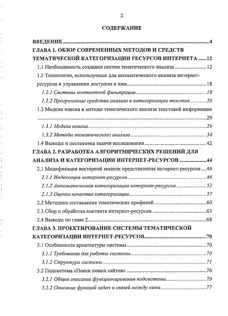 "1.1 Необходимость создания систем тематического анализа.