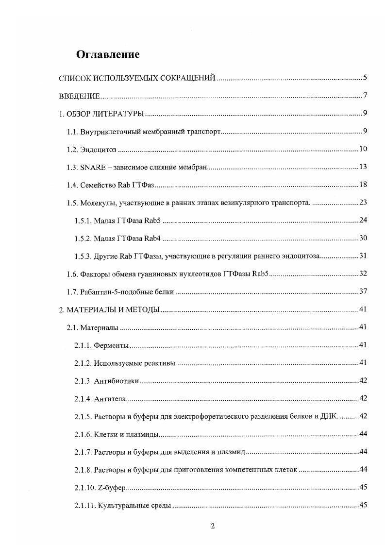"1.1. Внутриклеточный мембранный транспорт.