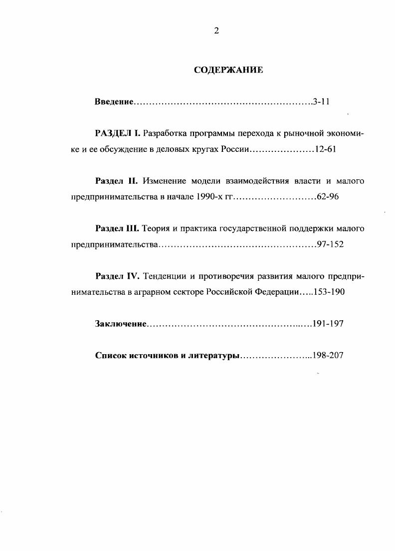 "Раздел III. Теория и практика государственной поддержки малого предпринимательства.