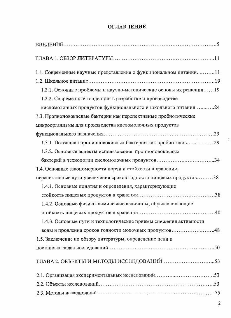 "1.1. Современные научные представления о функциональном питании