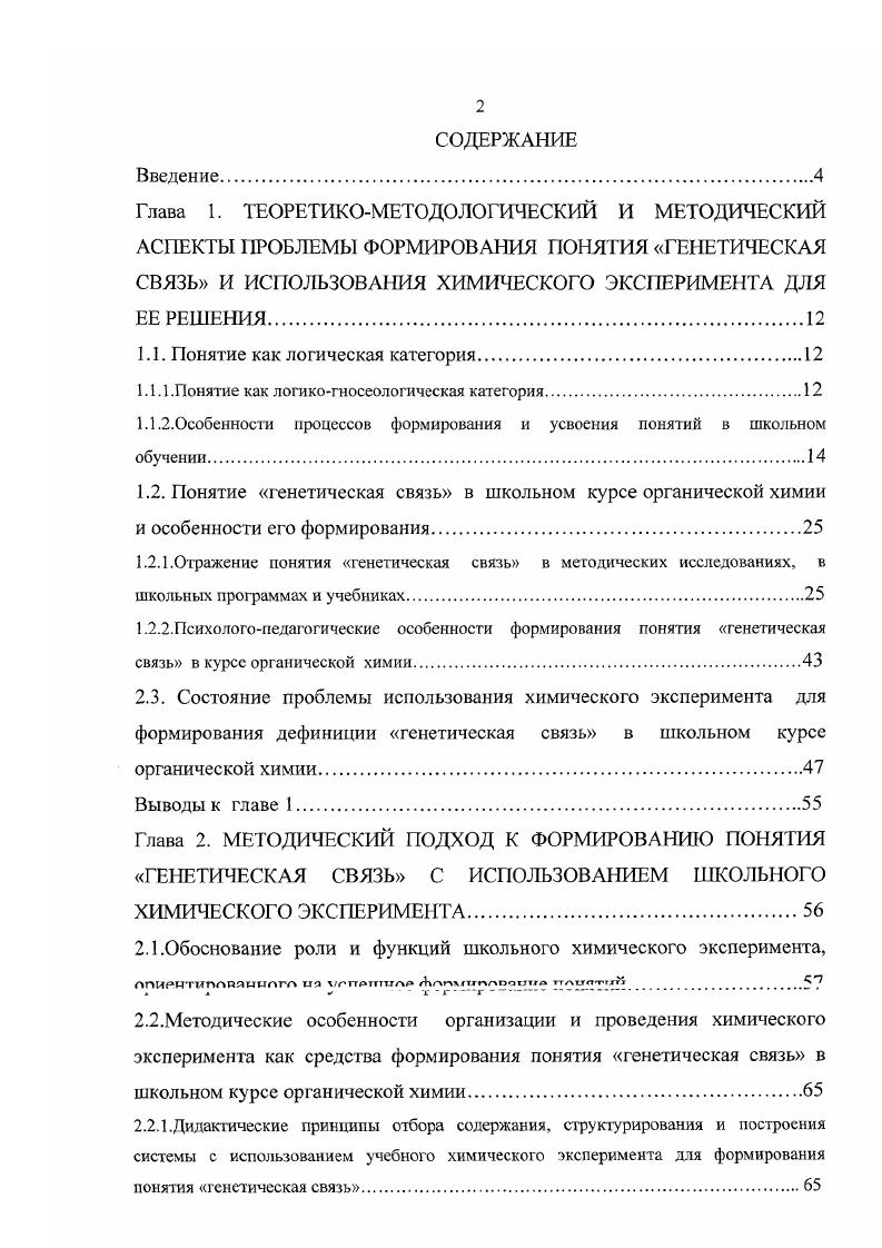 "1.1. Понятие как логическая категория