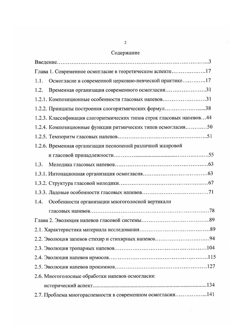 "Глава 1. Современное осмогласие в теоретическом аспекте