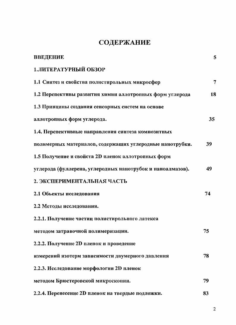 "1.1 Синтез и свойства полистирольных мпкросфер