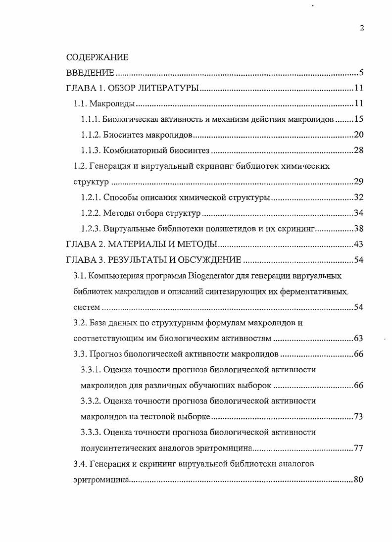 "1.1.1. Биологическая активность и механизм действия макролидов 