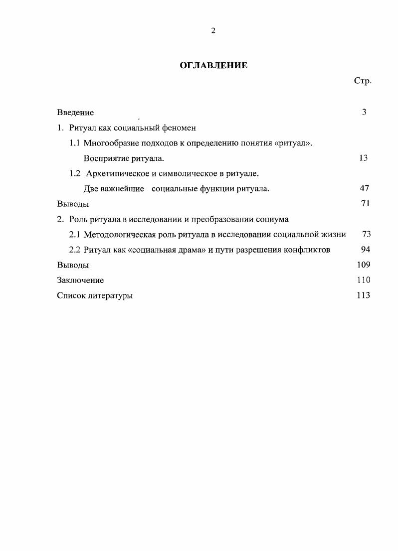 "1.1 Многообразие подходов к определению понятия ритуал.