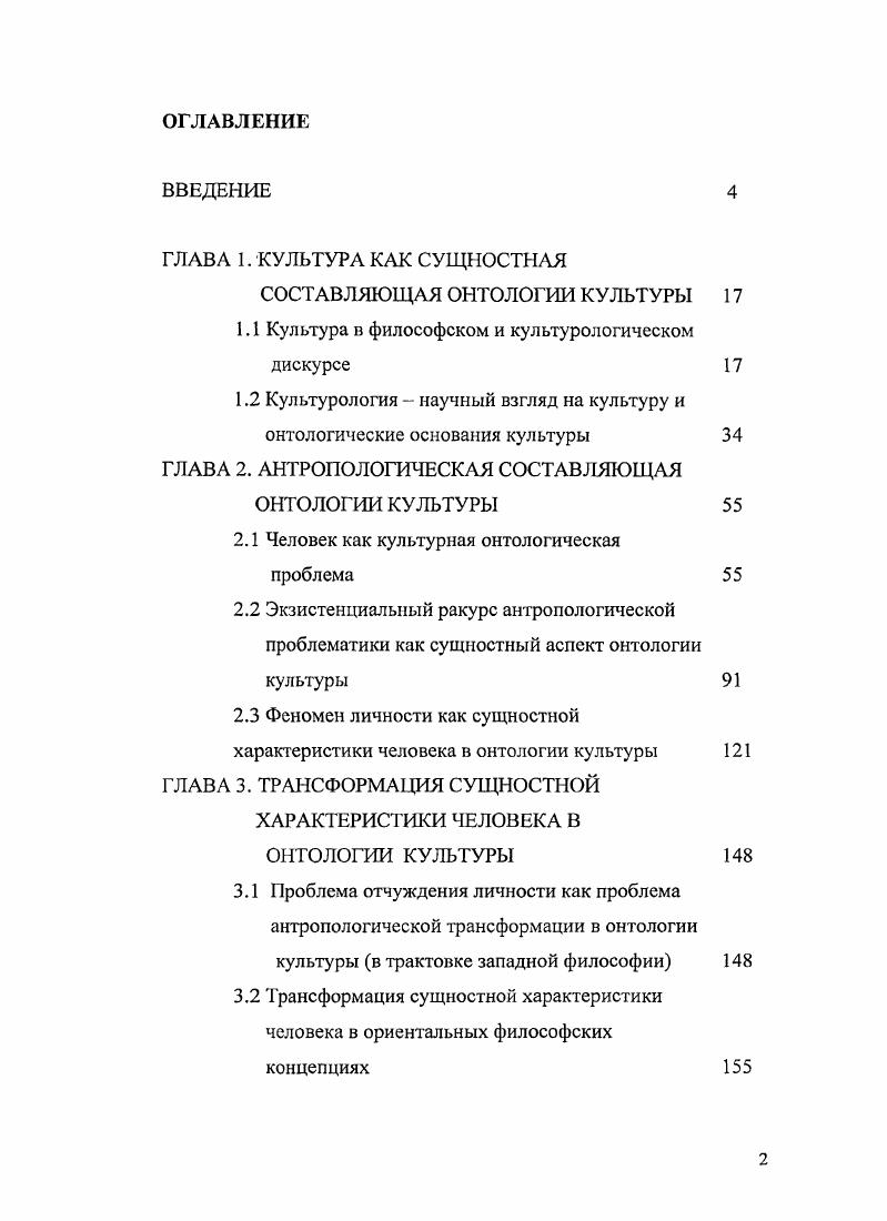 "1.1 Культура в философском и культурологическом дискурсе 