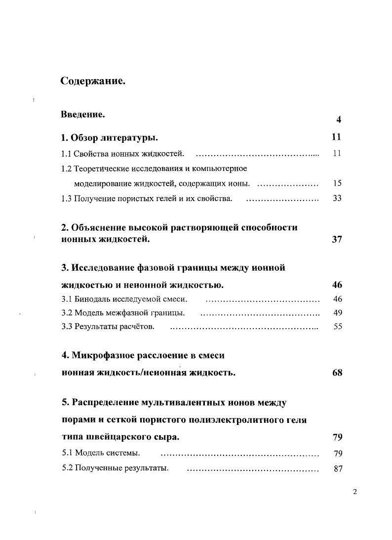 "1.2 Теоретические исследования и компьютерное