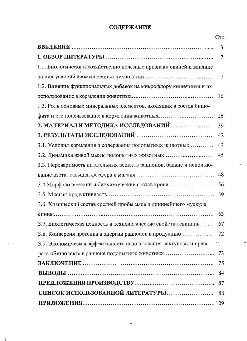 "1.1. Биологически и хозяйственно полезные признаки свиней и влияние